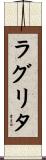 ラグリタ Scroll
