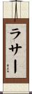 ラサー Scroll