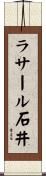 ラサール石井 Scroll