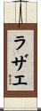 Rahzae Scroll