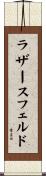 ラザースフェルド Scroll