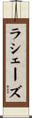 ラシェーズ Scroll