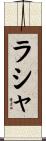 Rasha Scroll
