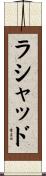 Rashad Scroll
