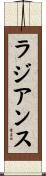 ラジアンス Scroll
