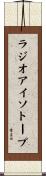 ラジオアイソトープ Scroll