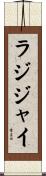ラジジャイ Scroll