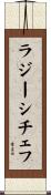 ラジーシチェフ Scroll