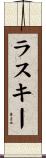 Lasky Scroll