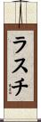 Rusty Scroll