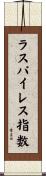 ラスパイレス指数 Scroll