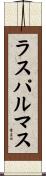 ラスパルマス Scroll