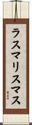 ラスマリスマス Scroll