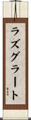 ラズグラート Scroll