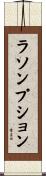 ラソンプション Scroll