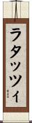 ラタッツィ Scroll