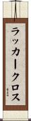 ラッカークロス Scroll
