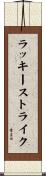 ラッキーストライク Scroll
