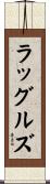 ラッグルズ Scroll