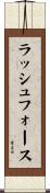 ラッシュフォース Scroll