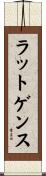ラットゲンス Scroll