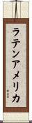 ラテン・アメリカ Scroll