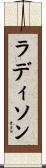 ラディソン Scroll