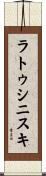 ラトゥシニスキ Scroll