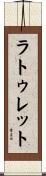 ラトゥレット Scroll