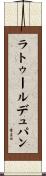 ラトゥールデュパン Scroll