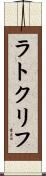 ラトクリフ Scroll