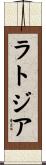 ラトジア Scroll