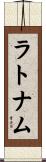 ラトナム Scroll