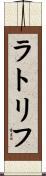 Ratliff Scroll