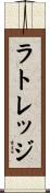 Rutledge Scroll