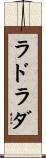 ラドラダ Scroll