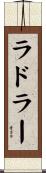 ラドラー Scroll