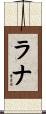 Rana Scroll