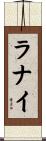 Ranay Scroll