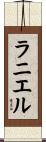 Ranielle Scroll