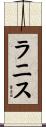 Ranice Scroll