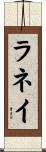 Lanay Scroll
