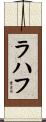 Rahaf Scroll
