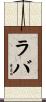 ラバ Scroll