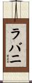 ラバニ Scroll