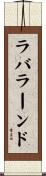 ラバラーンド Scroll
