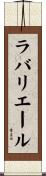 ラバリエール Scroll