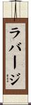 Labarge Scroll