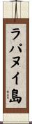 ラパヌイ島 Scroll
