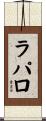 ラパロ Scroll
